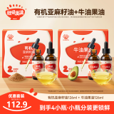 秋田满满 有机亚麻籽油126ml+牛油果油126ml