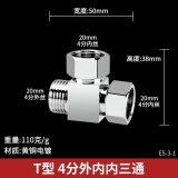 左圆右方（CISQU）4分水龙头三通黄铜三通分水器活接分流器一进二出接头水管配件厚 4分外内内(T型3通)