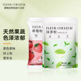 FLEUR COULEUR 天然果蔬粉食用色素紫薯粉烘焙调色红曲米粉蒸馒头草莓粉五彩 抹茶粉+草莓粉 100g*2袋