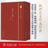 国史大纲 16开精装上下册 钱穆经典史学巨著纵览中国历史全貌 中华现代学术名著丛书 商务印书馆出版