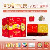 故宫日历2025 童真版 赠杯垫+红包+手账本+色轮+拼贴画+壁纸 饱览故宫馆藏国之瑰宝 