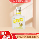 汾酒山西汾酒  40度白玉汾酒125ml 单瓶装 40度 125mL 1瓶