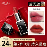 ZEESEA 滋色保湿口红不易掉色不易沾杯女枫叶红唇膏小样姿色秋冬美拉德 黑管813#枫叶色