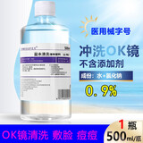 伊漫秀0.9%氯化钠生理盐水清洗液医用漱口水伤口清洗OK镜护理液冲洗 500毫升*1瓶装