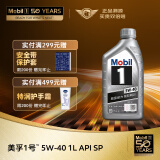 美孚（Mobil）先进全合成汽机油5W-40 SP级1L配方新升级汽车保养