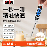 MITIR家用食品温度计厨房油温计烘焙水温计婴儿洗澡水温奶温计TP199