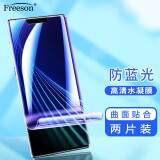 Freeson 适用华为Mate30 Pro/Mate30E Pro防蓝光水凝膜高清全屏贴膜3D手机柔性保护膜 软膜【两片装】