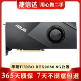 英伟达GTX1080Ti TITANX Pascal帕斯卡二手显卡RTX2070 2080显卡9成新 华硕TURBO RTX 2080 8G公版显卡