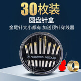 若轩家用缝衣针手工针线手缝针缝被子针毛衣十字绣针缝纫针大号线针盒 优质黑盒针 30枚针 1盒（送礼物）