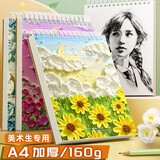金值 A4月下雏菊素描本加厚160G 绘画本速写本美术生小学生画画美术本图画水彩彩铅马克笔专用儿童素描纸空白