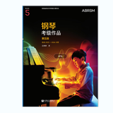 正版英皇钢琴考级教材新版 钢琴考级作品1-8级 2025-2026 中文版扫码听音频 英皇钢琴考级 五级5级作品