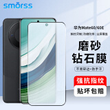 Smorss【AG磨砂亮边膜】适用华为mate60钢化膜huaweimate60E手机膜全屏覆盖高清防摔防指纹钻石贴膜