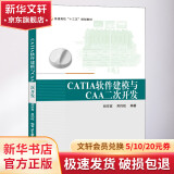 CATIA软件建模与CAA二次开发