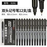 爱好（AIHAO）记号笔油性双头标记勾线笔黑色多用途大头笔记号笔办公用品12支 3191