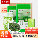 茶马世家绿茶恩施富硒茶新茶高山日照云雾茶 碧螺明前春茶礼盒500g