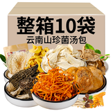 滇二娃 云南特产七彩菌汤包菌菇汤料包羊肚菌干货煲汤炖鸡汤火锅食材 2袋【尝鲜】 八味精选菌菇包91g