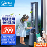 美的（Midea）【双重杀菌】WIFI风随温变无叶风扇/净化扇/家用遥控落地扇/电风扇/定时塔扇/轻音风扇AMS150E-TM