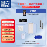 固尚（GSON）固尚GSON人脸识别门禁系统一体机磁力锁开关电源单开防火门套装