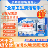 YNK•UNIORAM多功能除垢泡泡乐活氧泡腾片强力去污渍清洁锅底水垢清洁优仕佳 1盒*10颗【体验装】