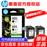 惠普（HP）原装805墨盒 适用dj2720 2330 2820 1210 2729 2722/3打印机 805黑色墨盒双支装（120页+120页）