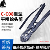KEIBA 日本原装马牌 进口光纤斜嘴钳 钢丝钳 重型斜口钳 蛇头剪 C-C08 平嘴断线钳 8寸200mm