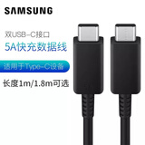 三星S25U S25+ S24U S24+ S23U S23+ S22U  5A 双type-c数据线1.8米 支持45w超快充电2.0数据线 5A数据线（1.8米黑）
