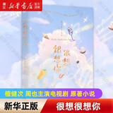 很想很想你 墨宝非宝甜暖治愈之作