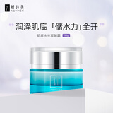 妍诗美（acymer）AE26肌底水光双酵霜50g 滋润补水保湿肌肤面霜女 伊的家 50g