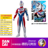 万代（BANDAI） 奥特曼玩具软胶人偶男孩欧布特利迪迦捷德罗布泽塔礼物500系列 德凯闪亮型