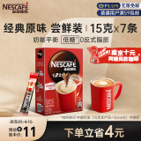 雀巢（Nestle）速溶咖啡粉1+2原味三合一南京十元咖啡冲调饮品7条