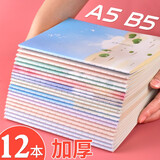 誉品（YUPIN）12本量贩装笔记本子文具加厚80页缝线本学生用日记本记事本软面抄写本 A5花开半夏-12本装/单本40张
