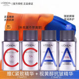 欧莱雅早C晚A精华套装双A瓶真C瓶精华精液淡化细纹抗皱提拉紧致改善松弛 早C15ml*2+晚A15ml*2精华