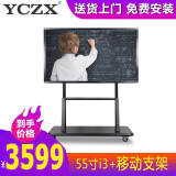 YCZX 教学一体机触屏会议平板电视多媒体智能电子白板书写学校培训教育幼儿园大屏触摸触控一体机 55寸触控一体机+移动支架 i3/4G/120G固态