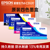 爱普生（EPSON）TM-C3520彩色标签打印机专用原装墨盒CMYK四色墨水 原装CMYK四色一套 4支