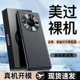 宏朗适用 荣耀X50手机壳新款honor x50华为全包防摔保护套ALIAN薄素皮 【静夜黑】真皮手感-进口材质 荣耀X50