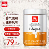 ILLY意大利原装进口 illy咖啡豆精选系列（埃塞俄比亚) 250g/罐