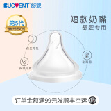 舒婴（sucvent）3S早产儿奶嘴短款硅胶超软磨砂奶嘴 短款s码（0-3个月））