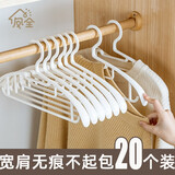 凤全 20个装衣架无痕衣服架防滑晾衣架衣挂塑料挂衣撑挂钩家用晒衣架 米色加宽款20个