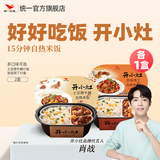 统一【肖战推荐】开小灶自热米饭 煲仔饭夜宵方便速食新老包装随机发 土豆牛腩+宫保鸡丁）270g*2盒