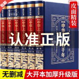 【官方正版】完整无删减中华上下五千年全套6册原著正版完整版 中国历史类书籍原版青少年初中生儿童小学生版中国通史史记资治通鉴畅销书古代史书籍上下五千年5000秦始皇史书史记书 【全套6册】中华上下五千年