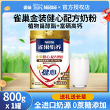 雀巢（Nestle）怡养中老年奶粉罐装成人高钙配方营养早餐牛奶粉送礼长辈父母老人 金装二合一中老年奶粉800g