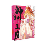 神印王座漫画典藏版13