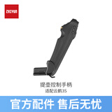 智云智云稳定器 手握式桌面轻便三脚架 快拆组件 提壶控制手柄 手持云台微单反相机拍摄专业摄影配件 提壶控制手柄 适配云鹤3S