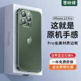 酷盟 适用苹果13手机壳iphone13promax保护套镜头膜全包金属壳超薄防摔磁吸磨砂壳 苹果13Pro【苍岭绿】钛合金原机边框丨配防爆膜