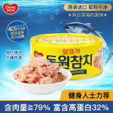 东远金枪鱼罐头原味250g含肉量79%健身沙拉高蛋白韩国进口食品