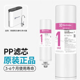 伊莱克斯【斯德哥尔摩系列纯水机专用滤芯】RO直饮机全包机ER400.AY/ER600.AY/ER400.A滤芯 1号PP芯  EPPS 【滤芯非通用，避免买错，请仔细核对机型】