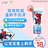 佳洁士儿童牙膏防蛀固齿安全低氟2-3-6-12岁蜘蛛侠款草莓味90g