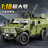 驰誉模型 1:18军事装甲车东方猛士仿真合金车模汽车模型玩具男孩礼物