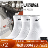 耐克（NIKE）nike袜子男女篮球袜运动袜吸汗透气健身训练跑步袜百搭保暖休闲袜 中筒【三双装】SX7677-100白色 M【适合38-42码】