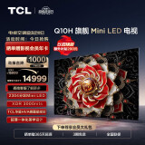 TCL电视 85Q10H 85英寸 Mini LED 2304分区 XDR 3000nits 超薄 4K巨幕 液晶智能平板电视机